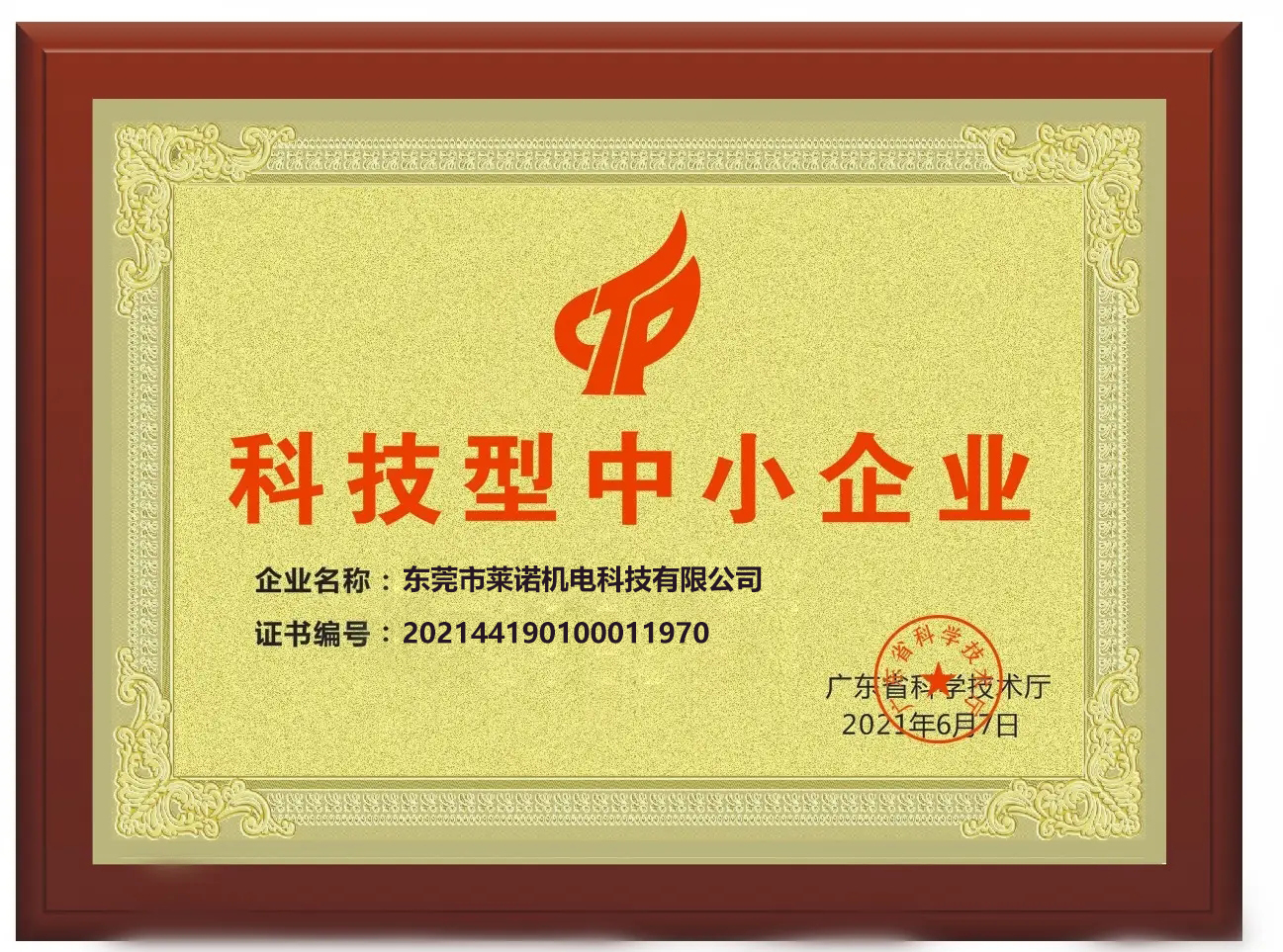 喜讯！91视频第一页公司被评为2022年创新型中小企业