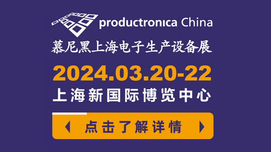 91视频第一页91视频IOS下载亮相2024慕尼黑华南电子生产设备展，展现行业尖端